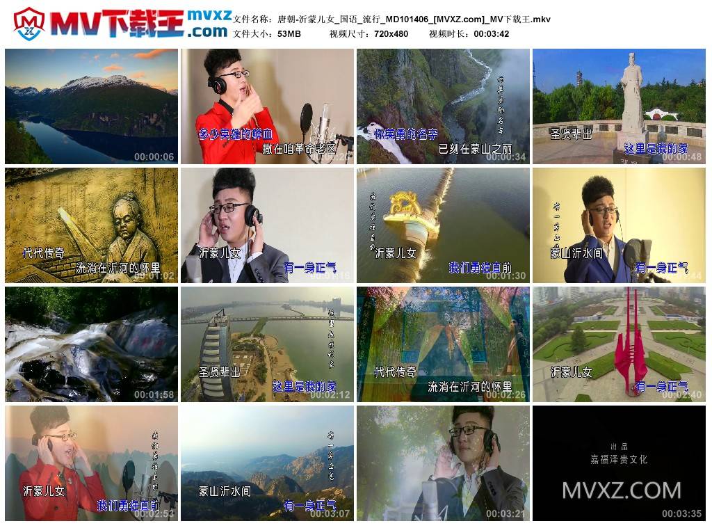 唐朝-沂蒙儿女_国语_流行_MD101406